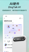 恰是钉钉8.0新增的“AI效率岛”功能